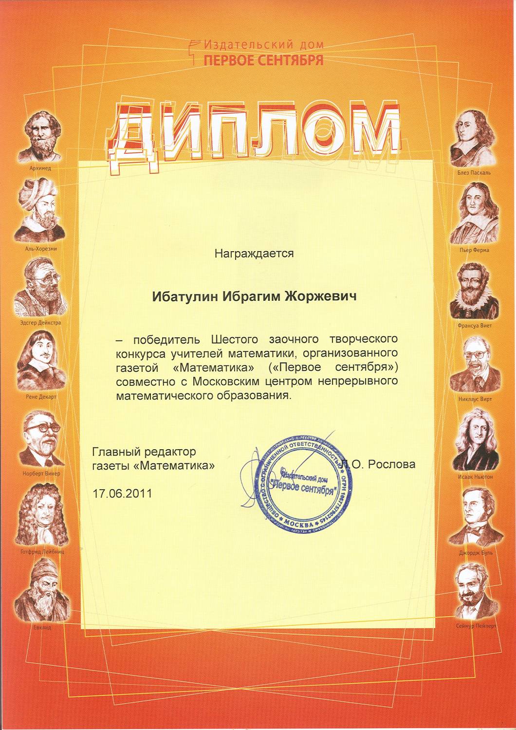 Педагогические конкурсы для учителей математики Педагогические конкурсы для учителей математики